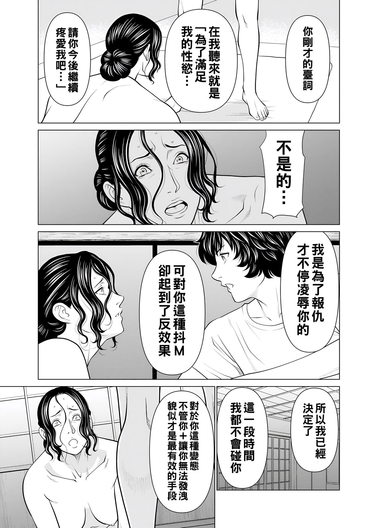浄蓮の炎～煉獄の園2～（Chinese） - Page 11