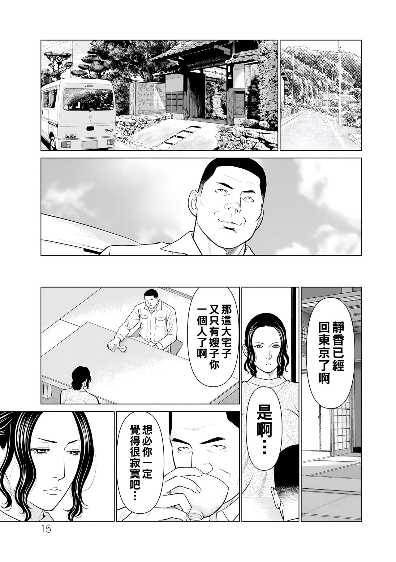 浄蓮の炎～煉獄の園2～（Chinese） - Page 15