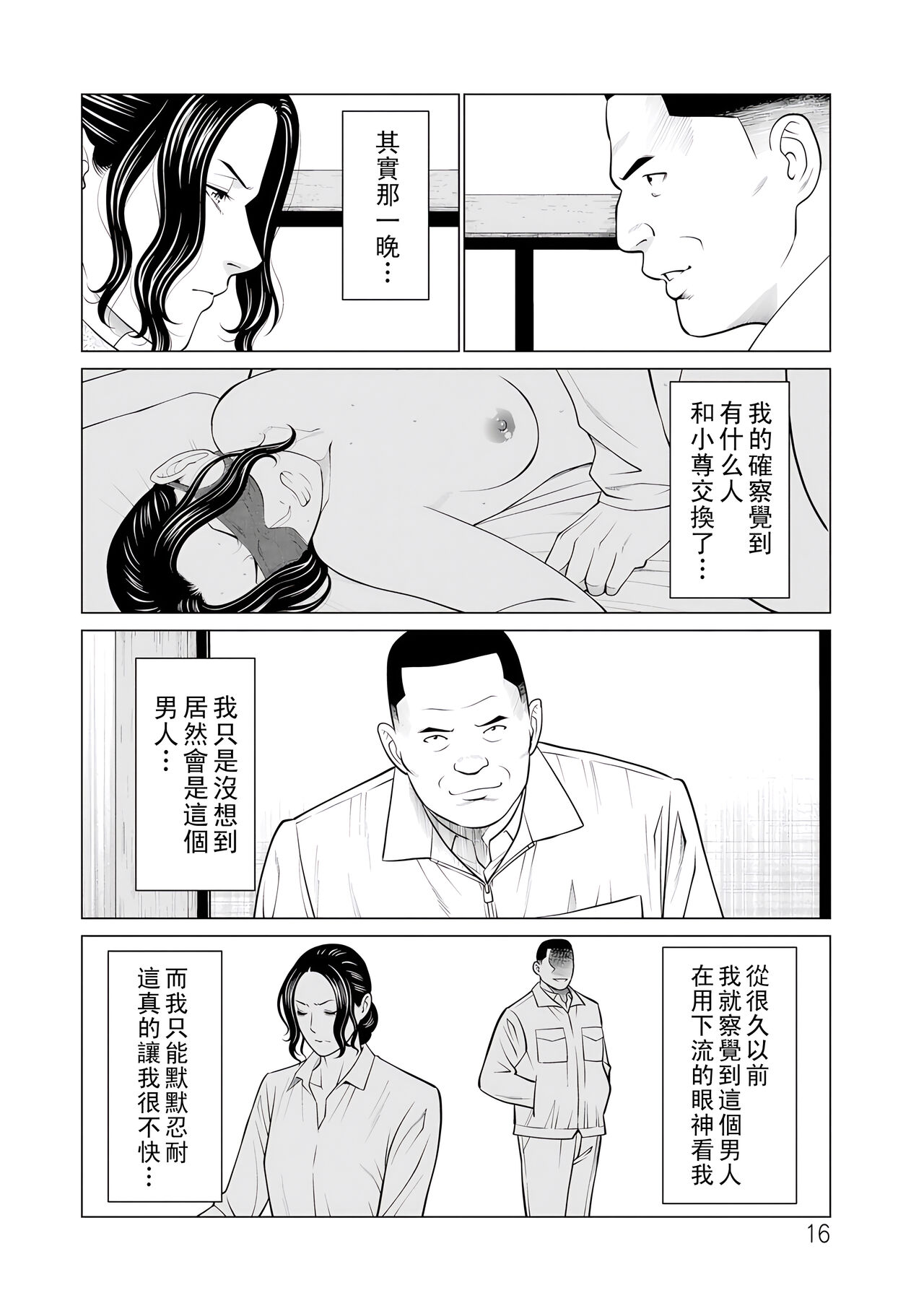 浄蓮の炎～煉獄の園2～（Chinese） - Page 16