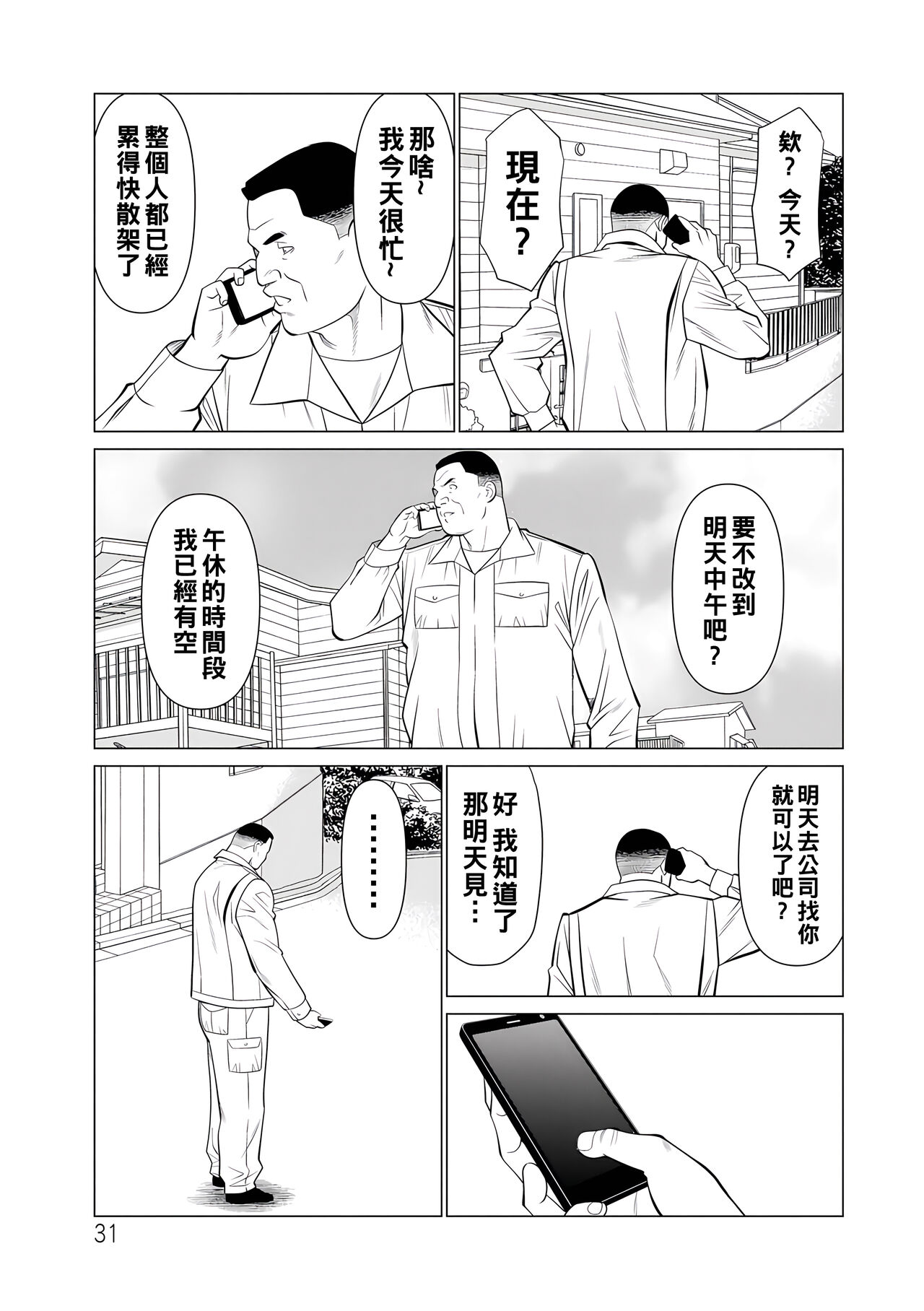 浄蓮の炎～煉獄の園2～（Chinese） - Page 31