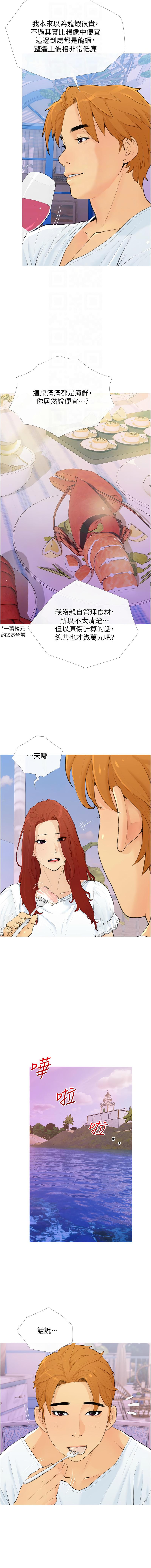 糖果爸爸的抢婚大作战 | 糖果爸爸的搶婚大作戰 1-8 - Page 22