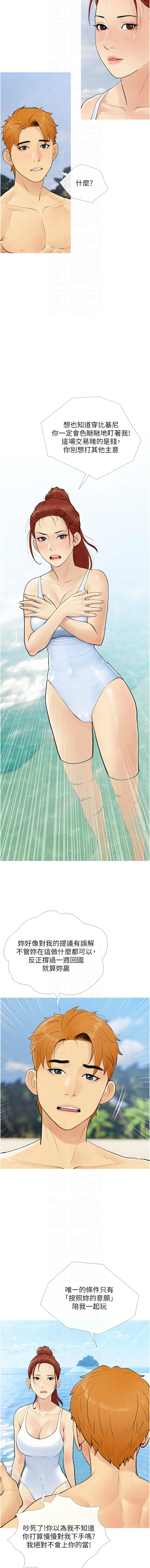 糖果爸爸的抢婚大作战 | 糖果爸爸的搶婚大作戰 1-8 - Page 41