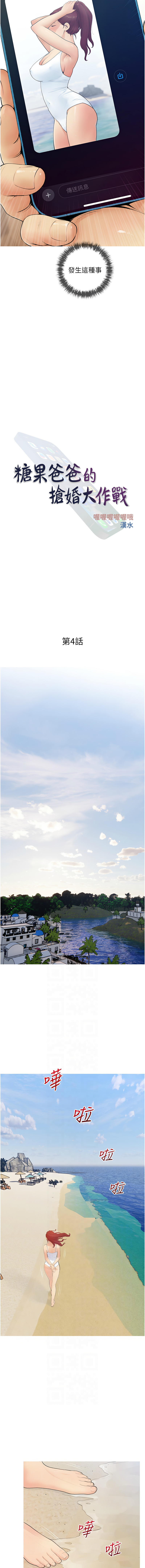 糖果爸爸的抢婚大作战 | 糖果爸爸的搶婚大作戰 1-8 - Page 46