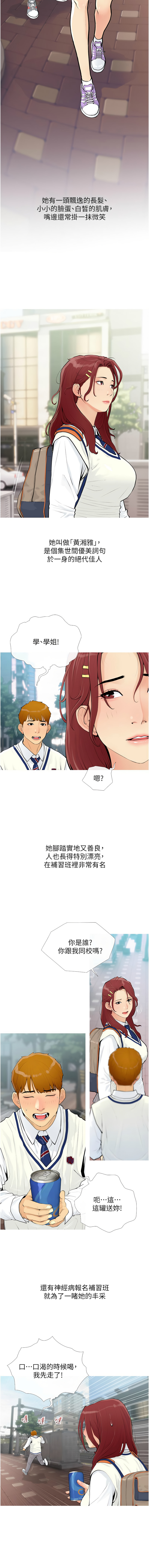 糖果爸爸的抢婚大作战 | 糖果爸爸的搶婚大作戰 1-8 - Page 6
