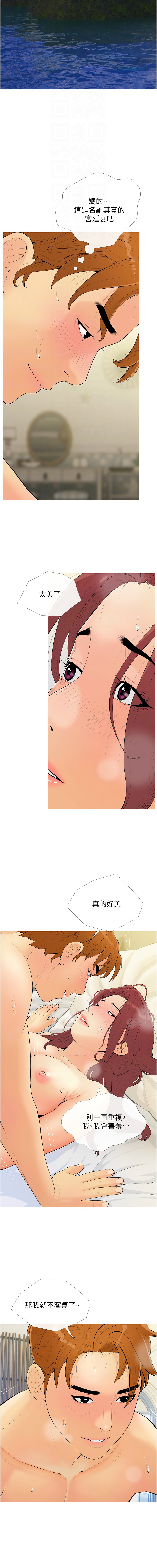 糖果爸爸的抢婚大作战 | 糖果爸爸的搶婚大作戰 1-8 - Page 85