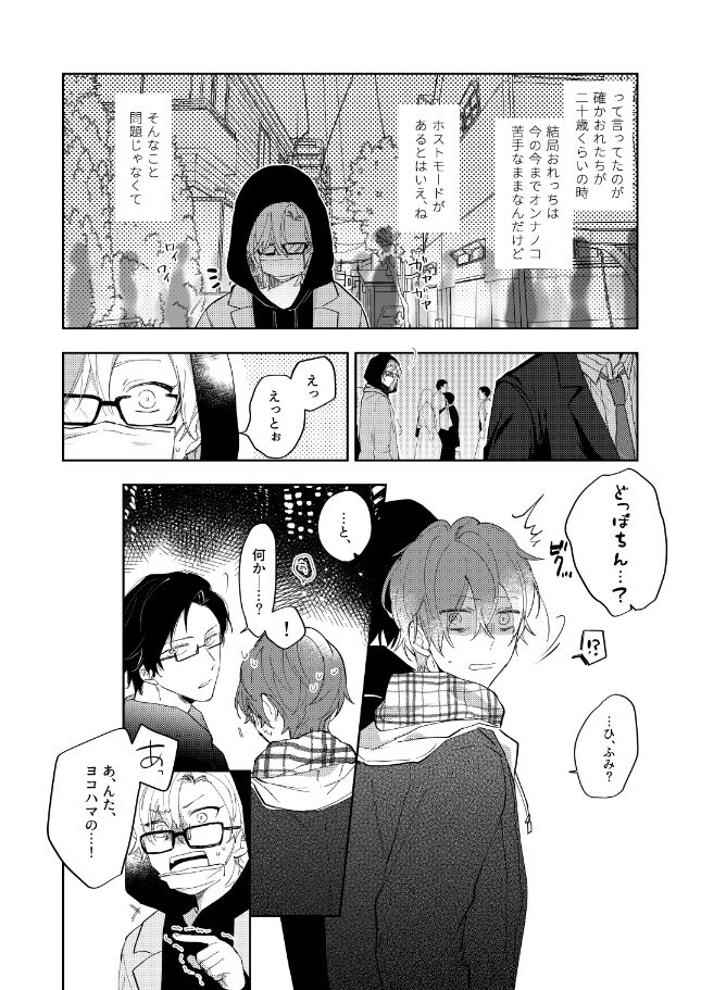 Sorette sonnani kimochino? - Page 3