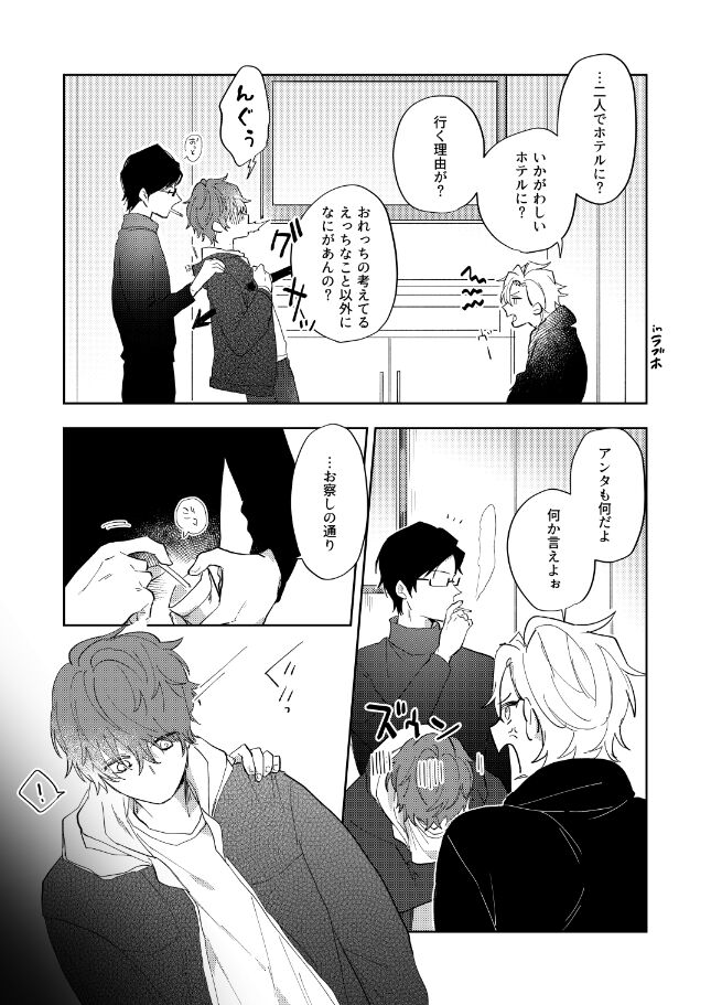 Sorette sonnani kimochino? - Page 6