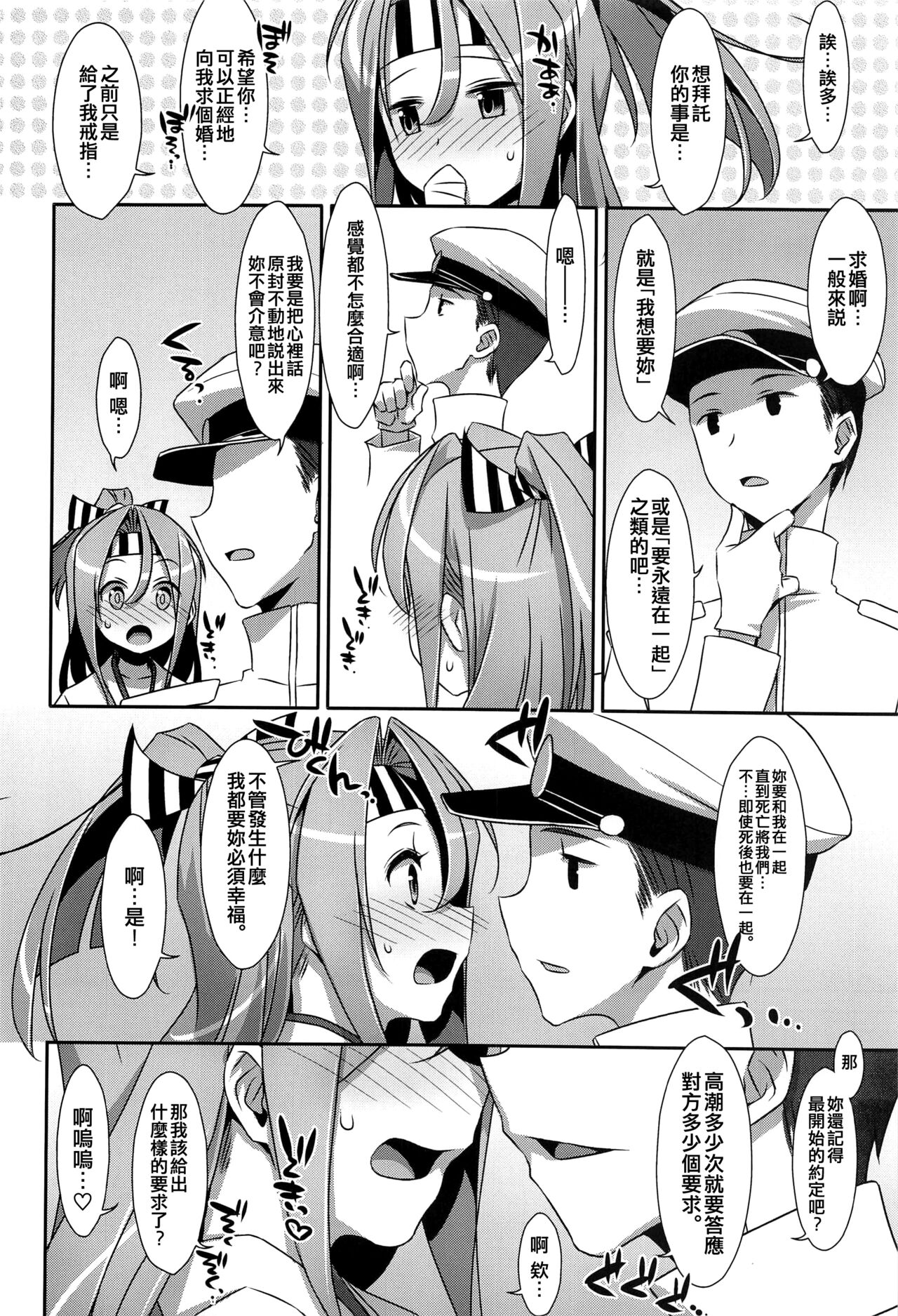 Choro Zuihou-chan EX - Page 12