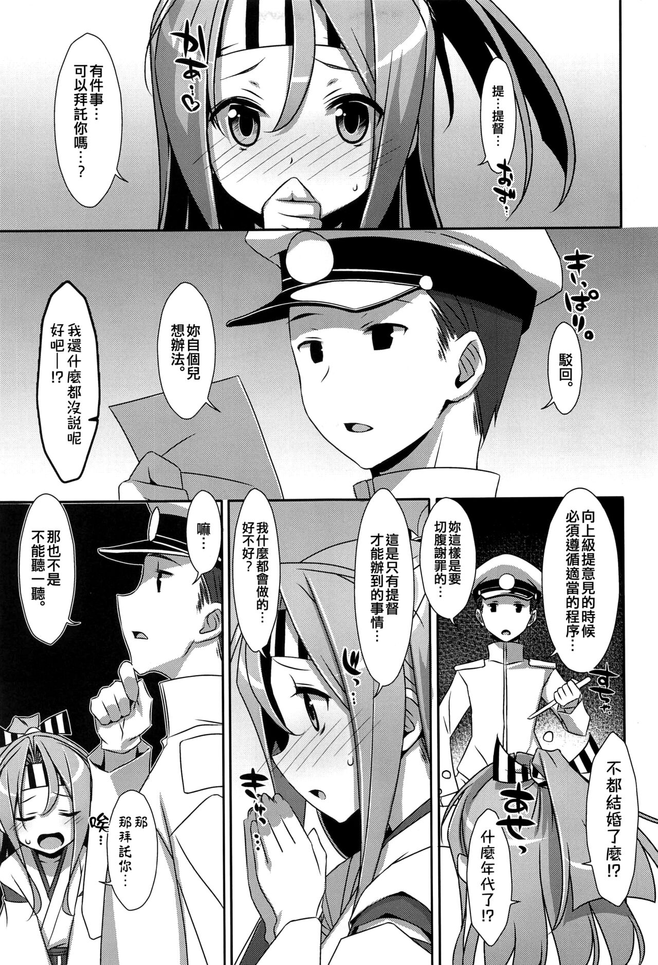 Choro Zuihou-chan EX - Page 5