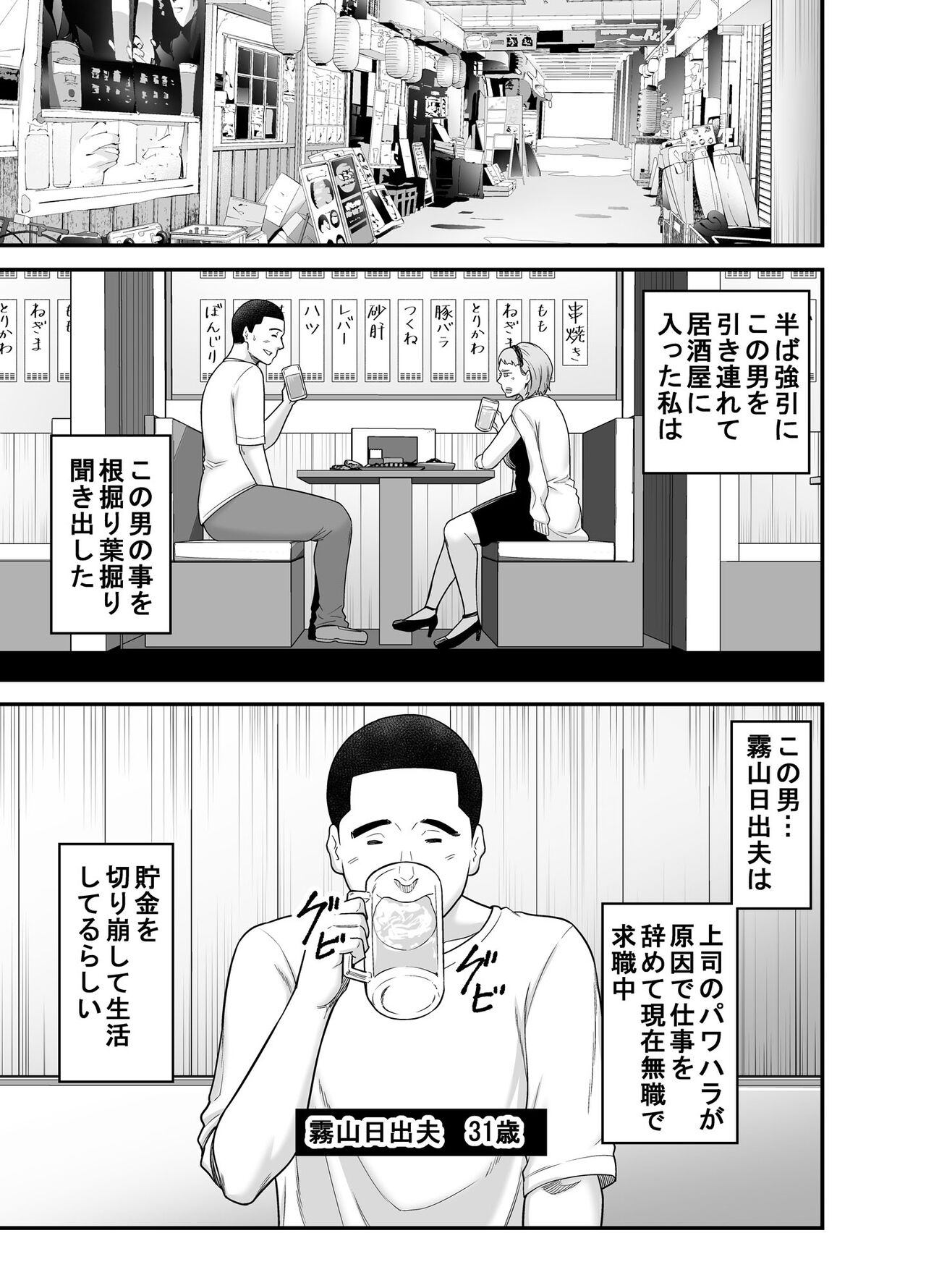 Shitsuren Matching - Page 12