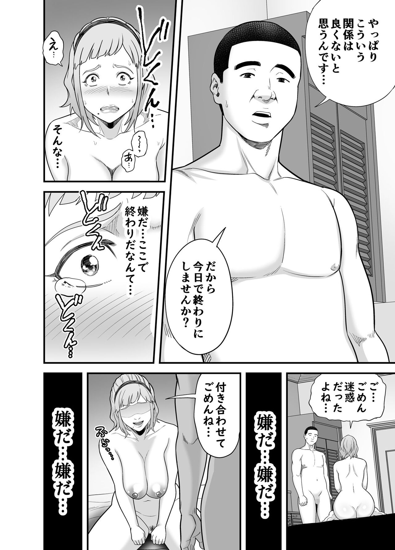 Shitsuren Matching - Page 63