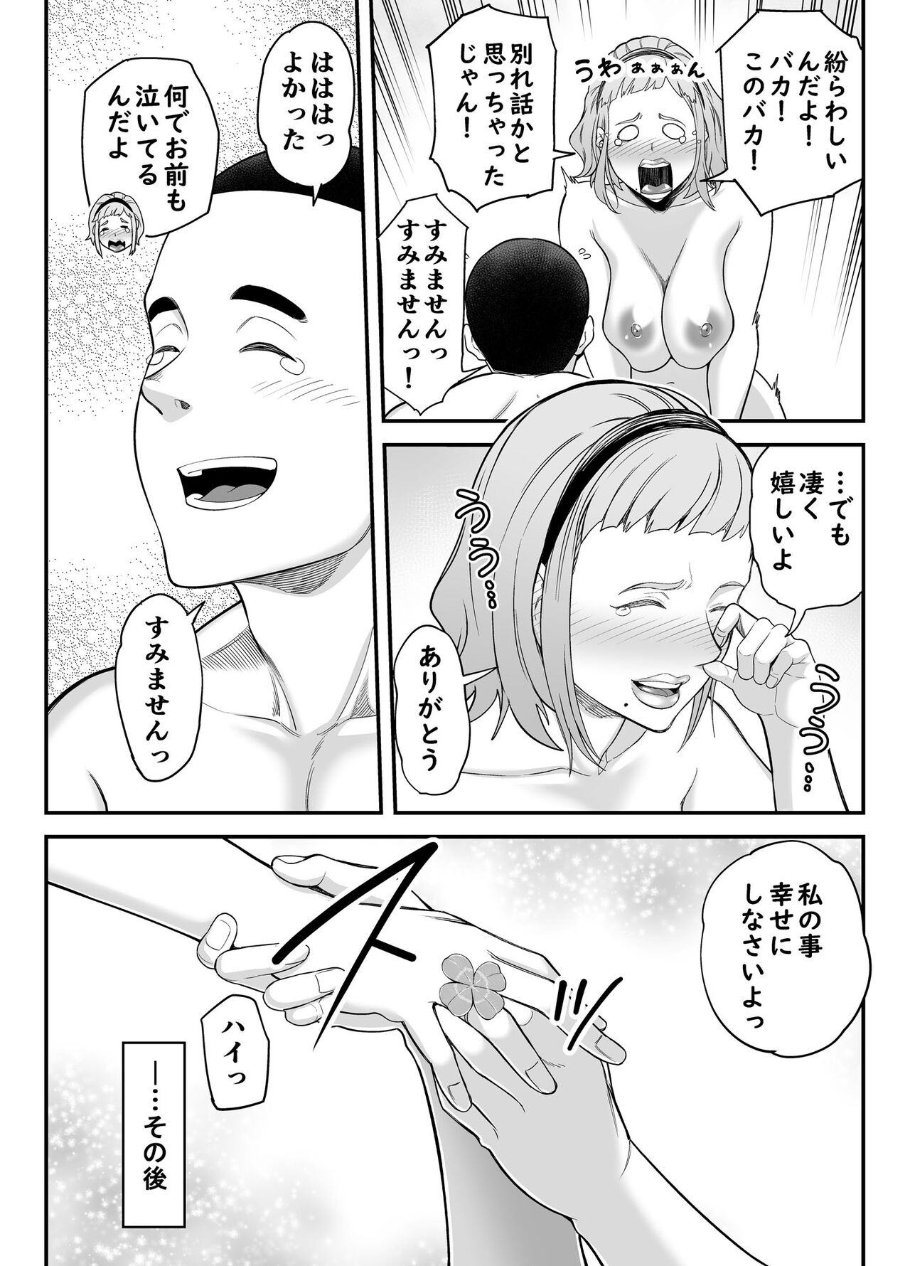 Shitsuren Matching - Page 67