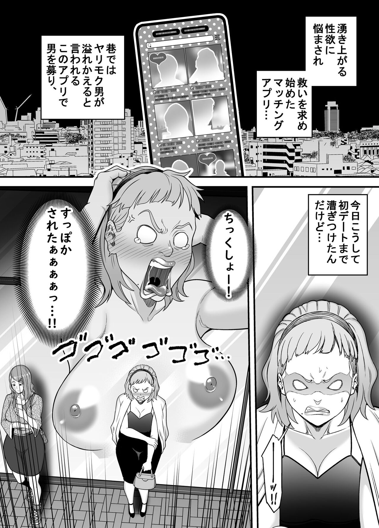 Shitsuren Matching - Page 7