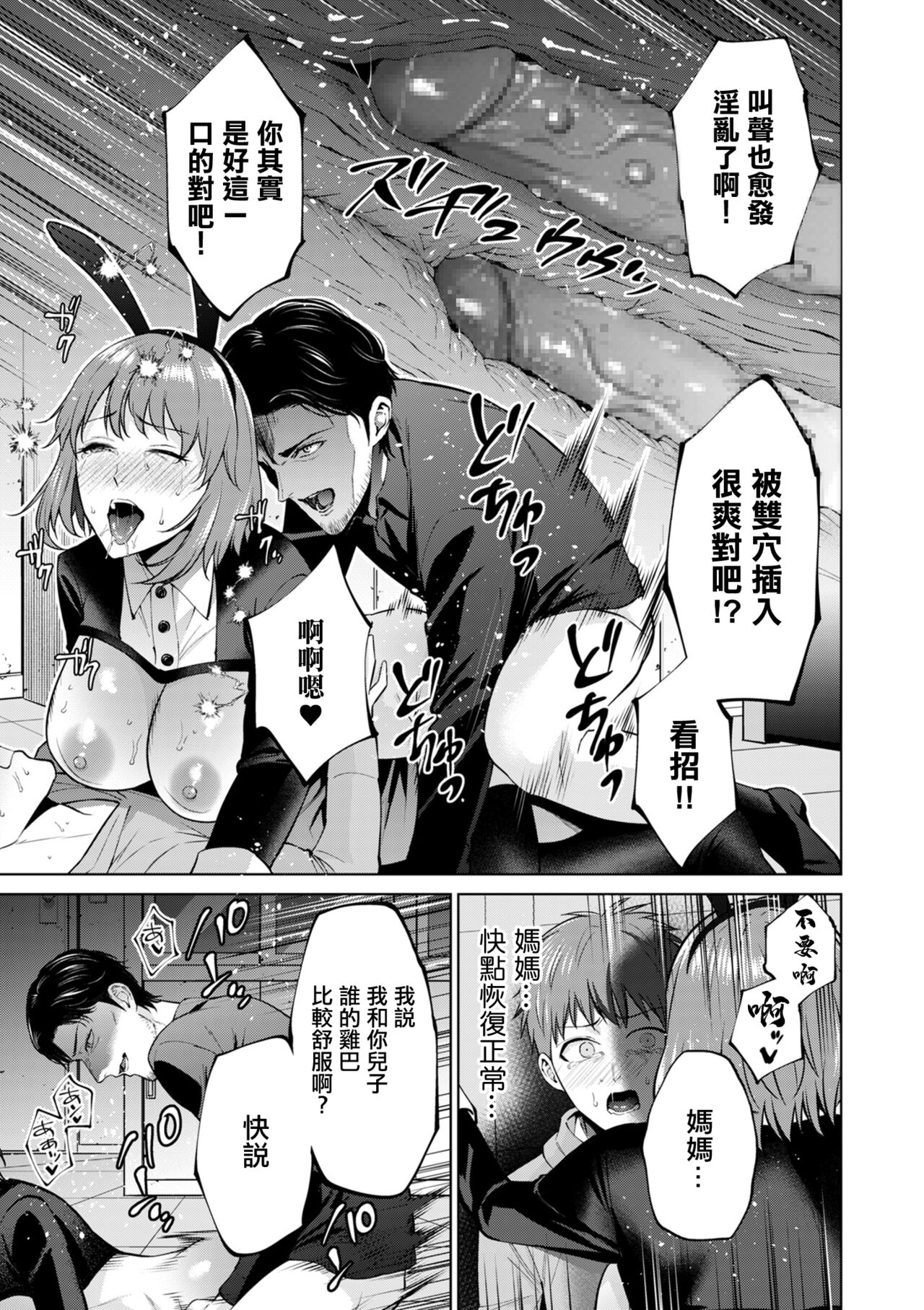 Boshi Shoukan Kouhen - Page 11