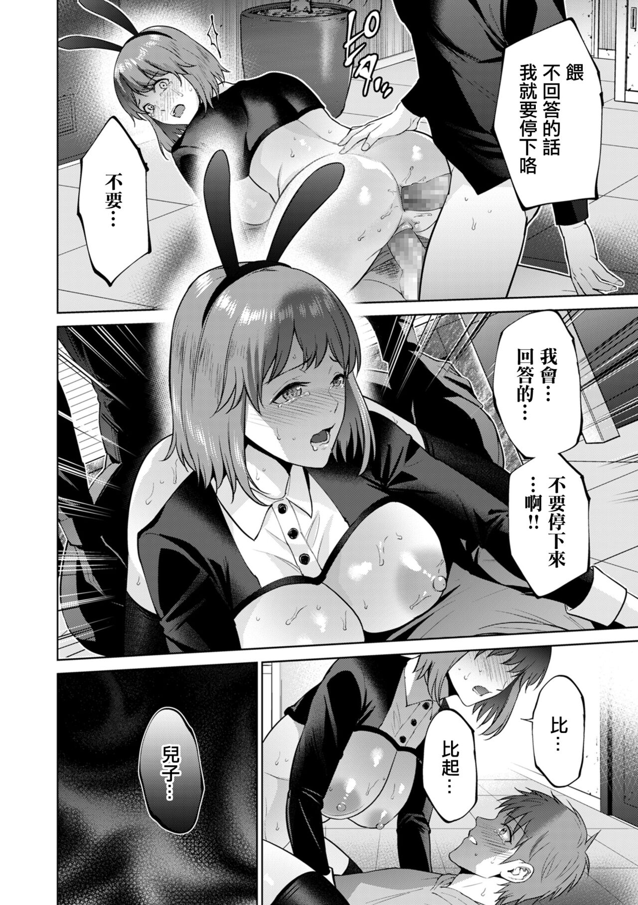 Boshi Shoukan Kouhen - Page 12