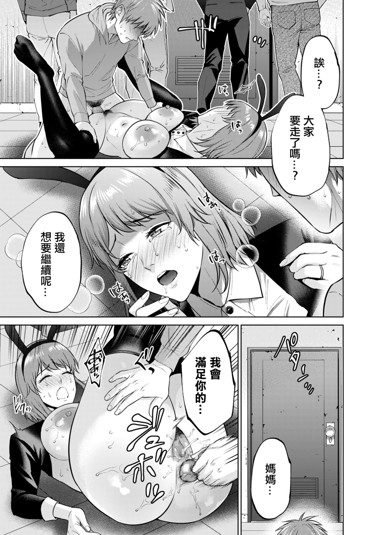 Boshi Shoukan Kouhen - Page 19