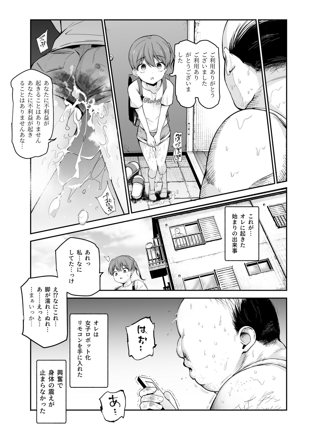女子ロボット化リモコンEX 誰でも性処理ロボットにできます - Page 11