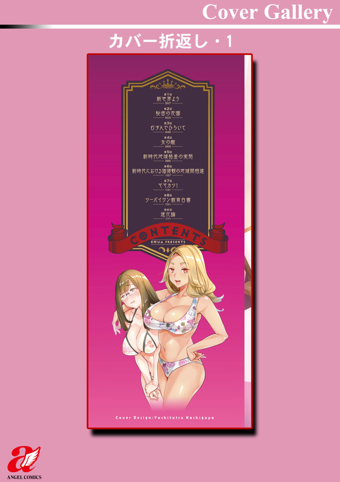 2 x 1 - Page 197