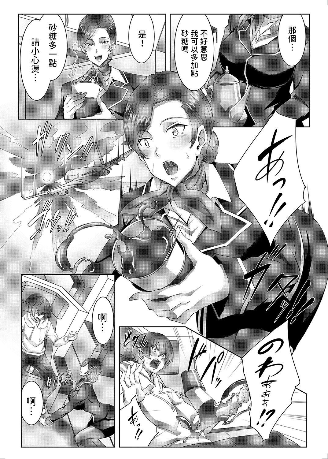 Charm in First Class - Page 7