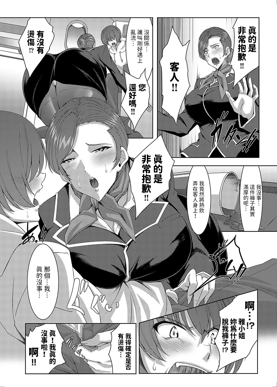 Charm in First Class - Page 8
