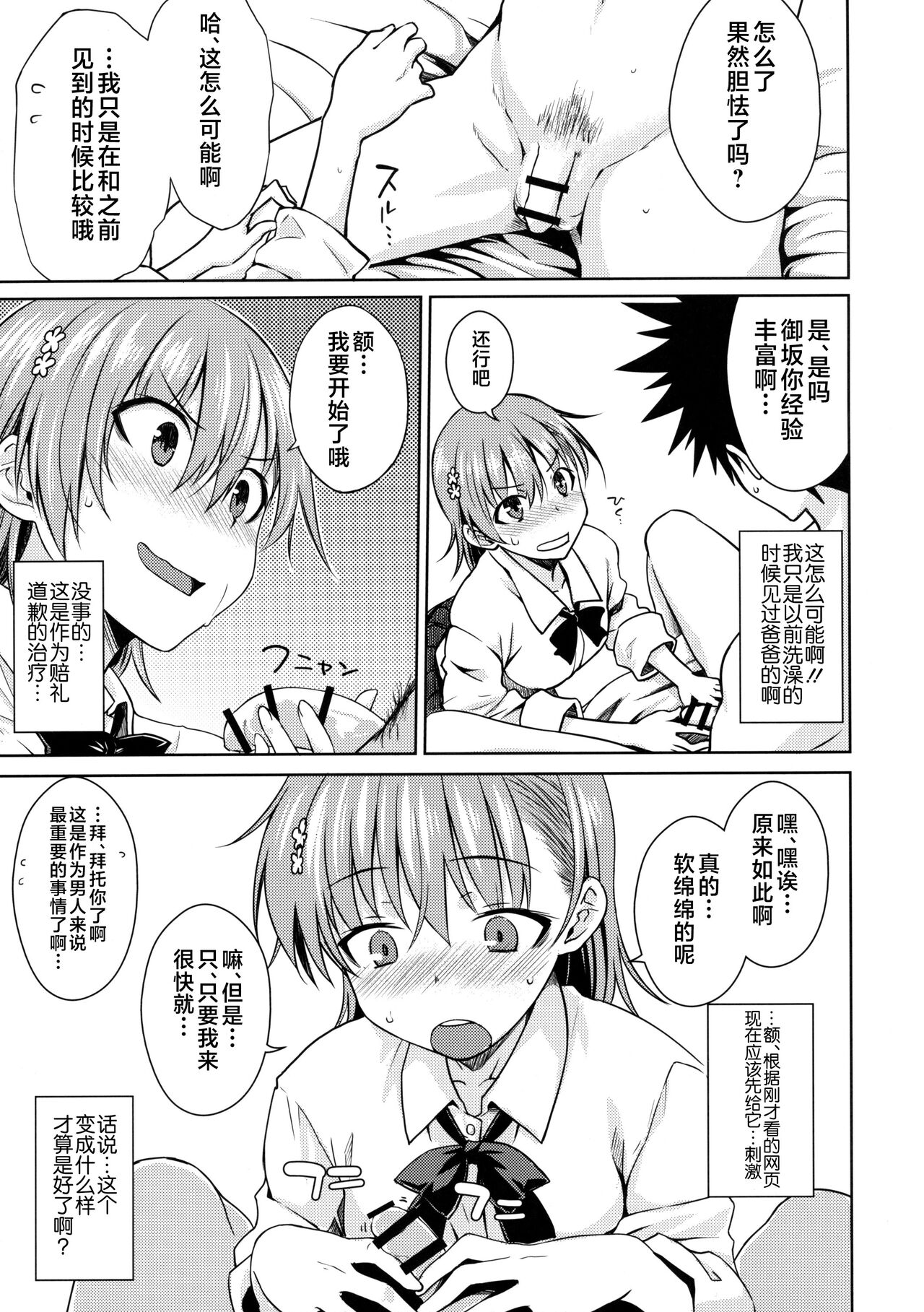 ELECTRICAL DAMAGE - Page 10