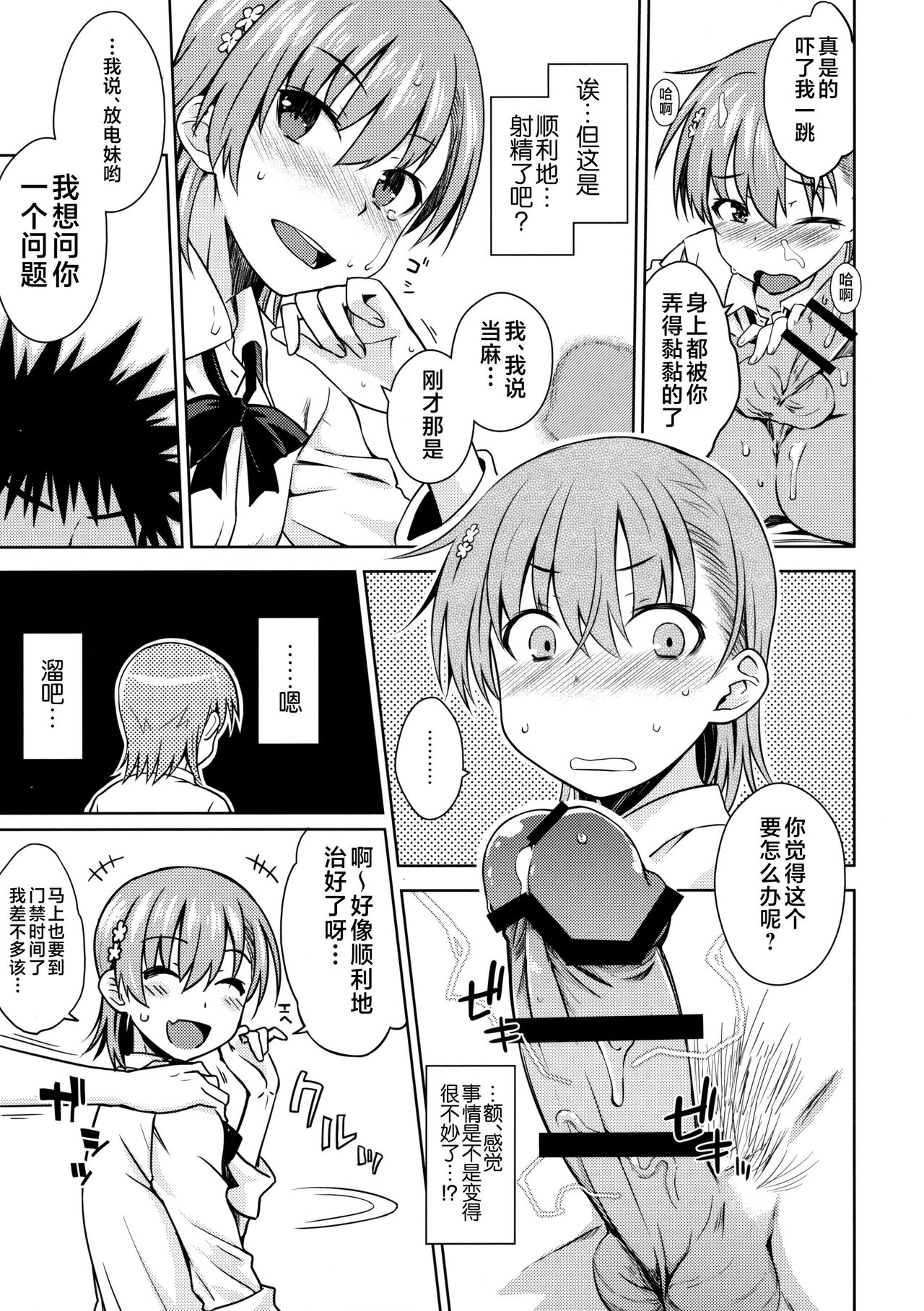 ELECTRICAL DAMAGE - Page 18