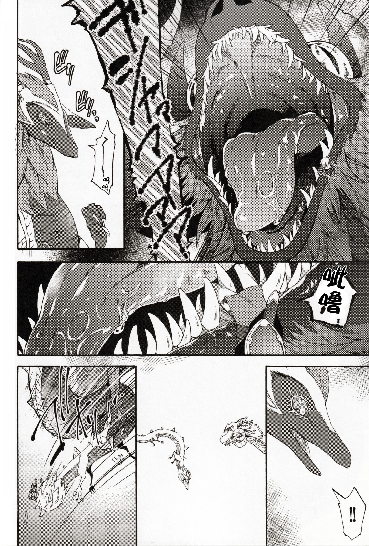 Ryuu no Namida - Page 5