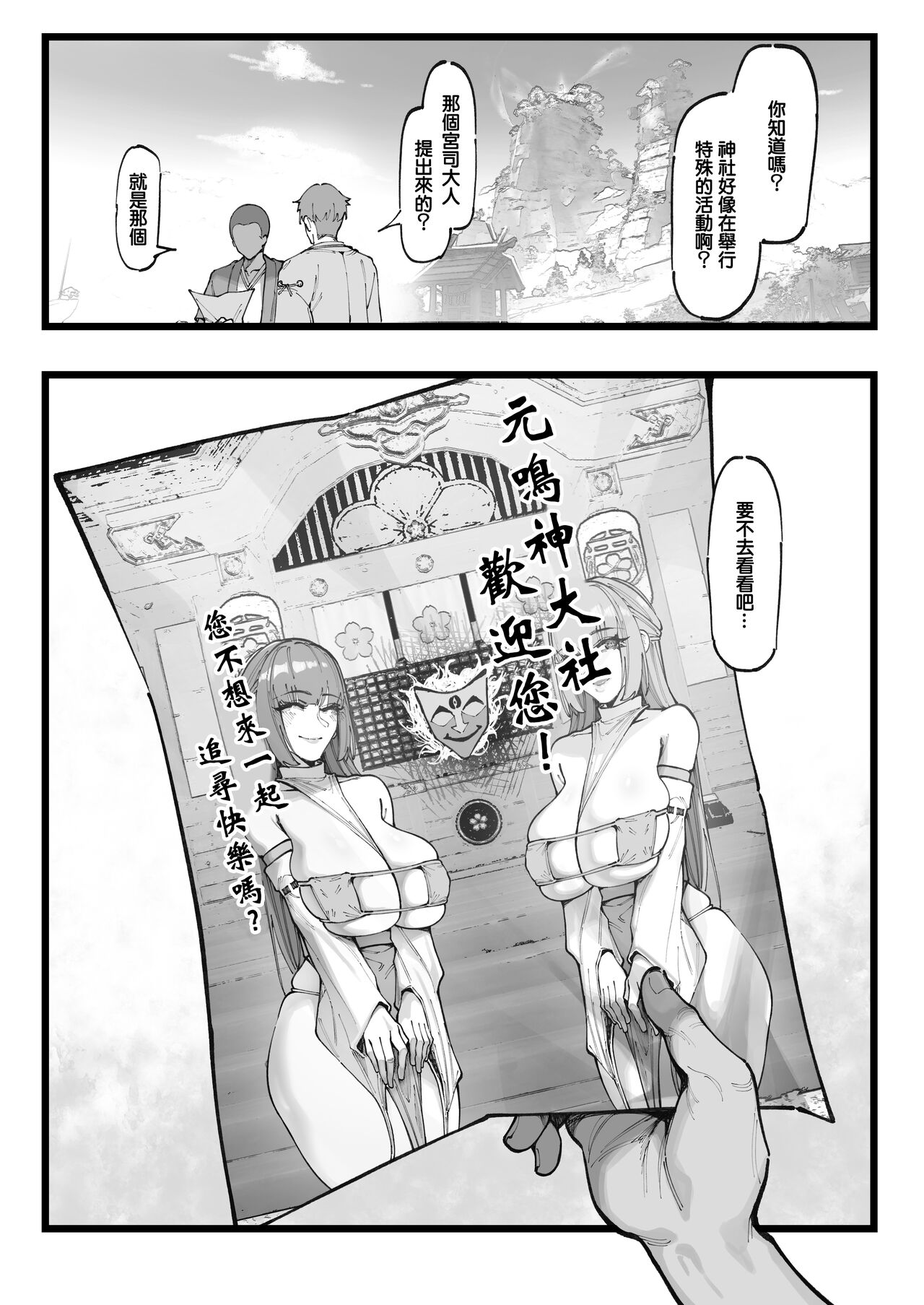 博士の研究2（上）巫女たちの堕落 - Page 16