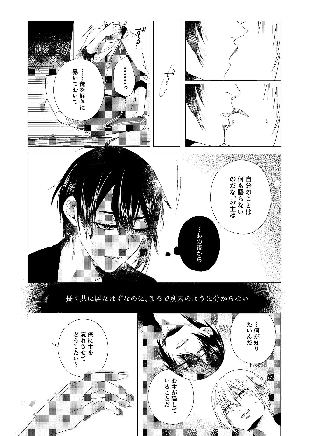 Forget Me - Page 35