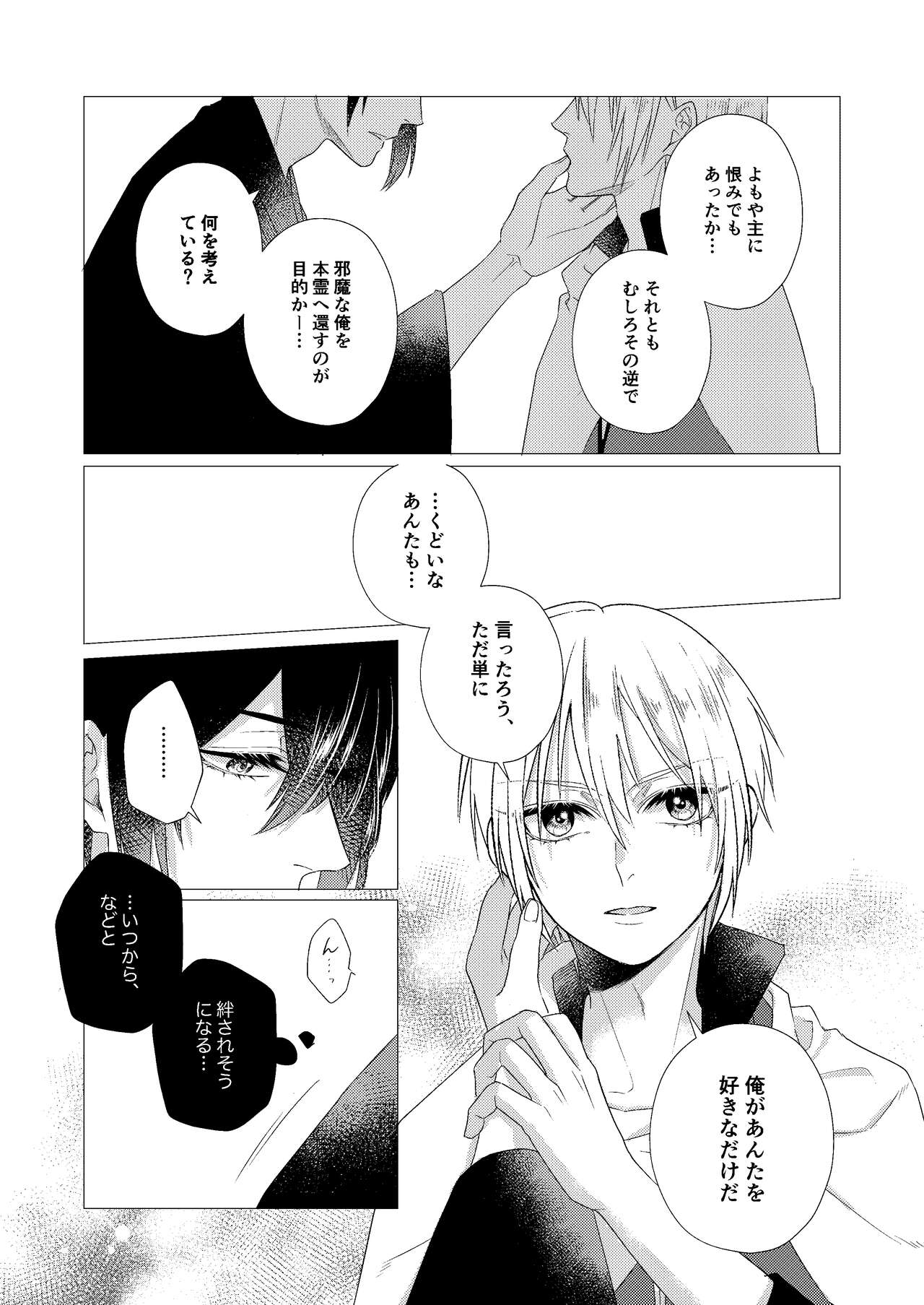 Forget Me - Page 36
