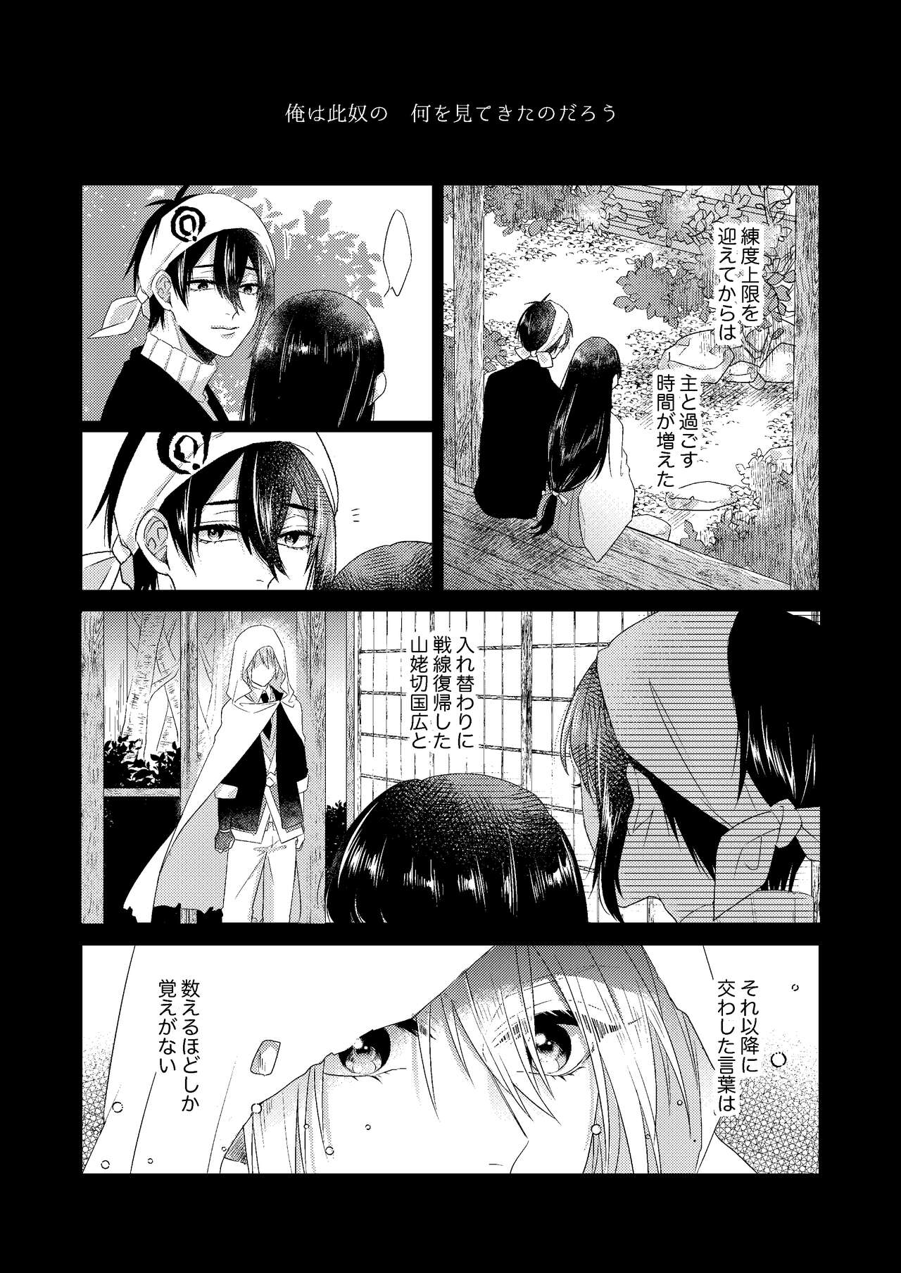 Forget Me - Page 37