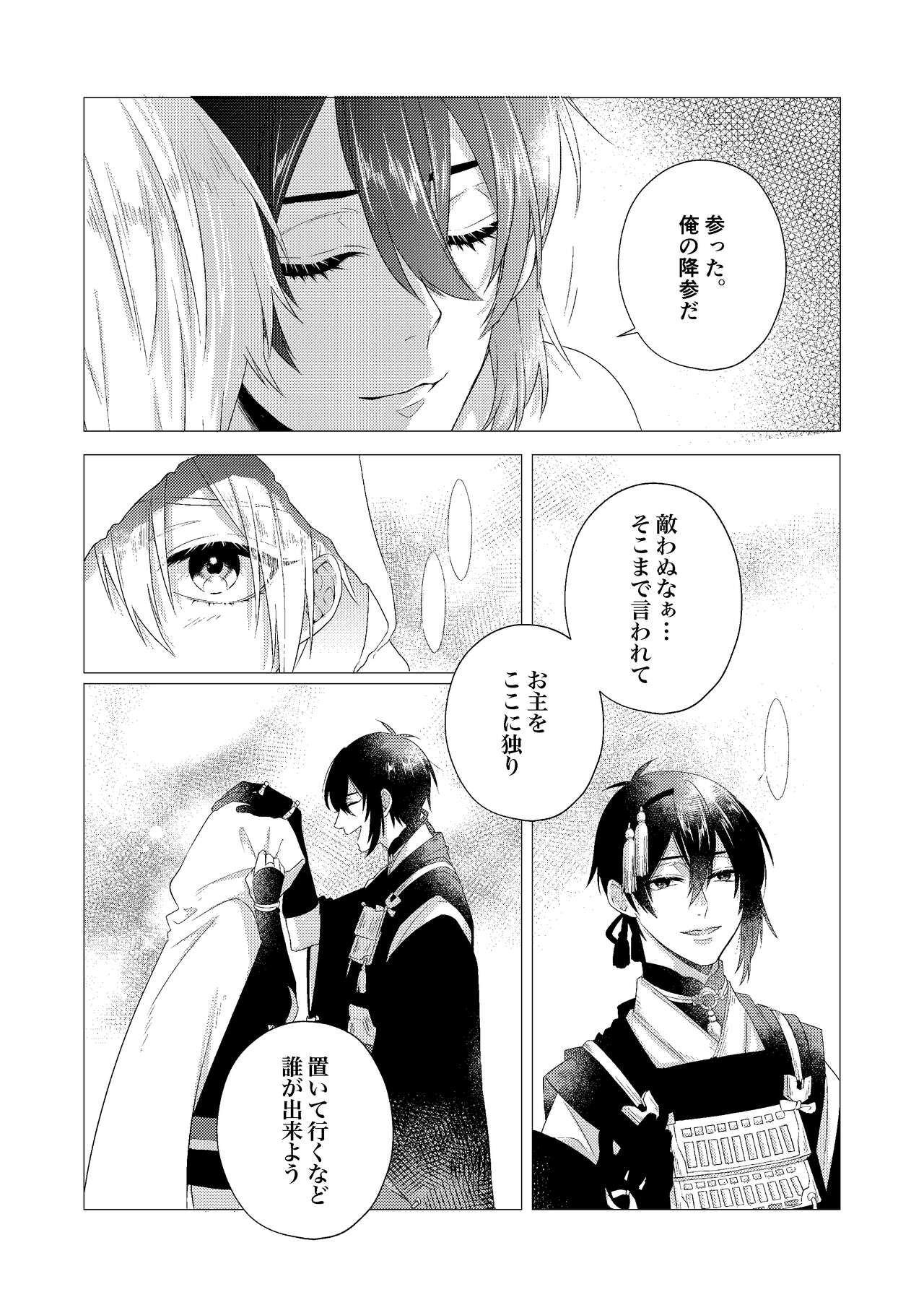 Forget Me - Page 51