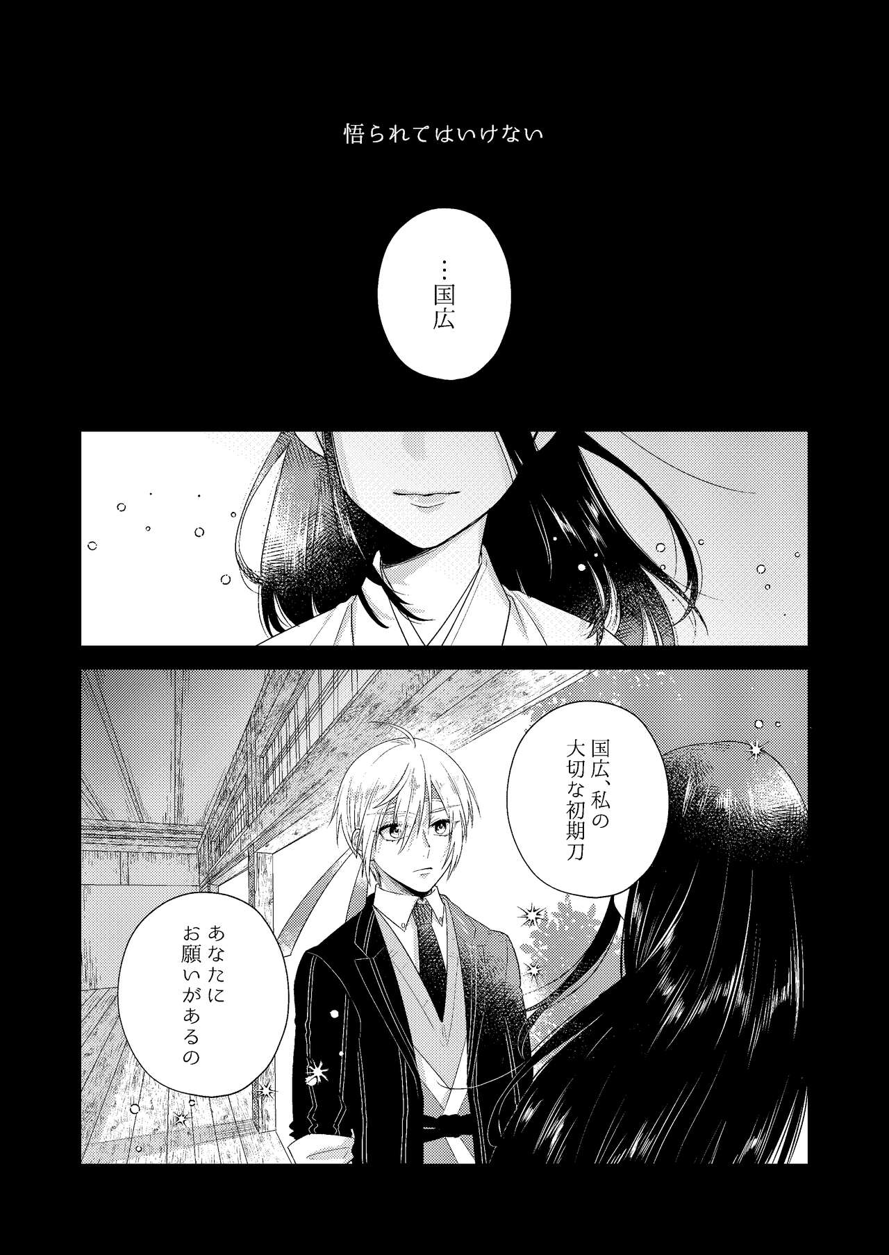 Forget Me - Page 58
