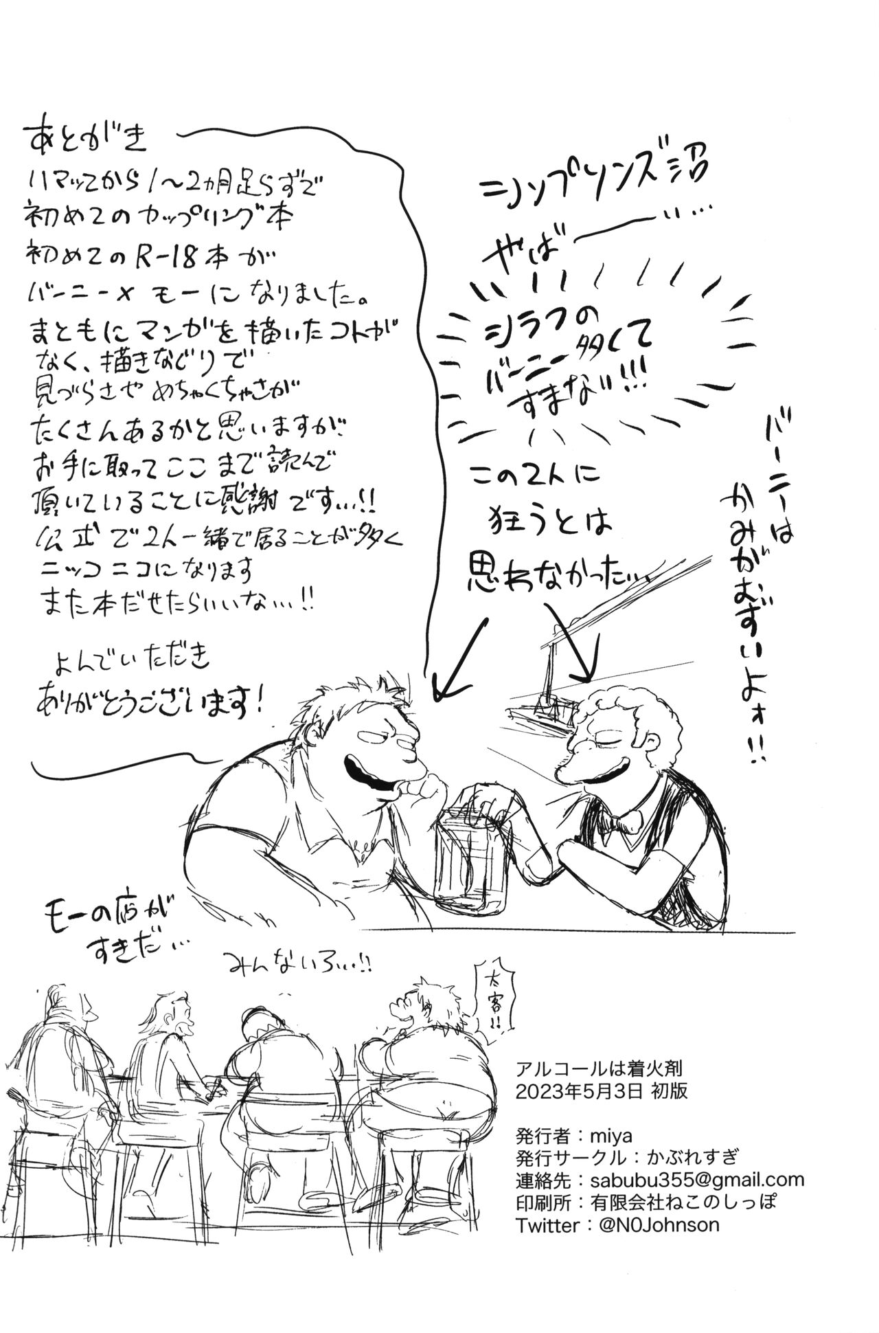 Alcohol is an igniter - Page 27