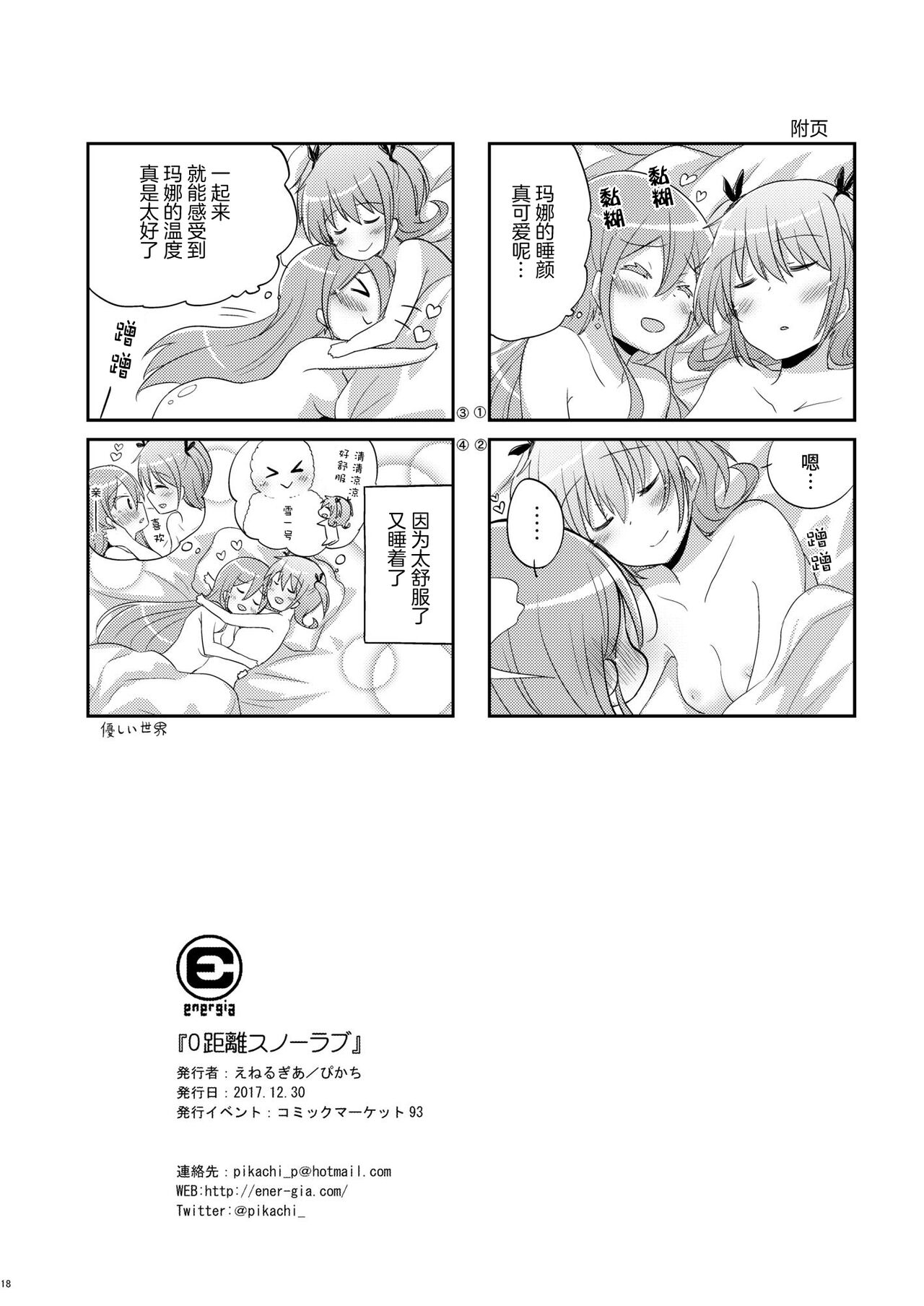 Zero-Distance Snow Love | 零距離的雪之戀 - Page 17