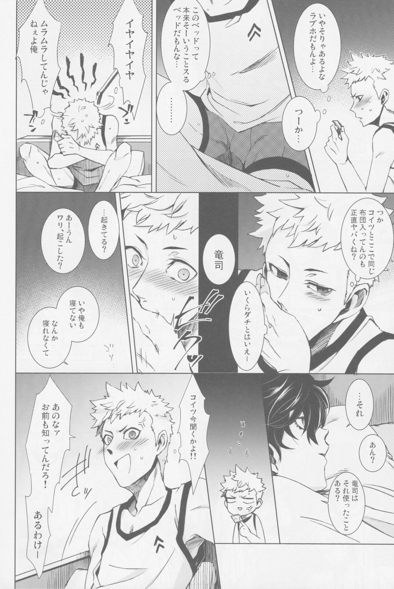 Uten Boujitsu no Overdo Play - Page 11