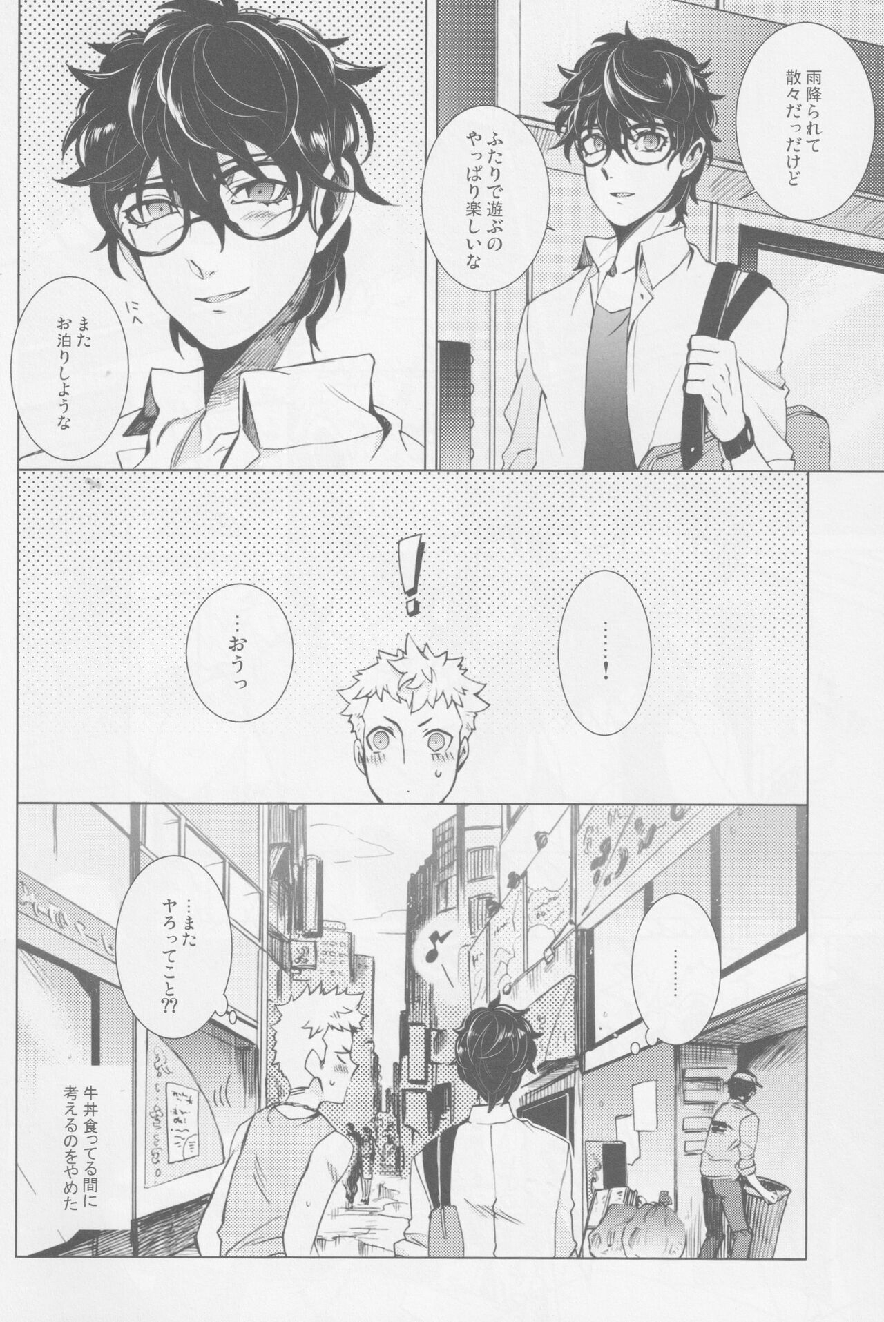 Uten Boujitsu no Overdo Play - Page 29