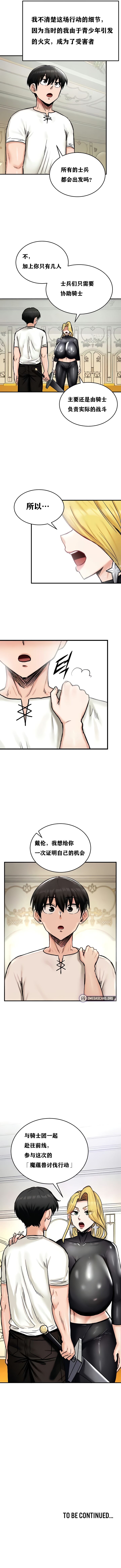 重生士兵的雌性征服日志！1-18 - Page 128
