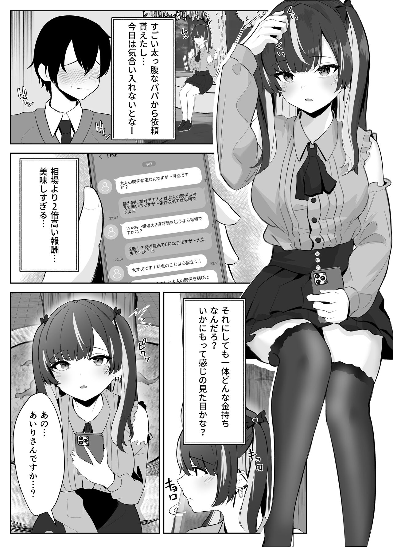 くそ生意気なパパ活女子が陰キャのデカチンに堕ちるまで - Page 4