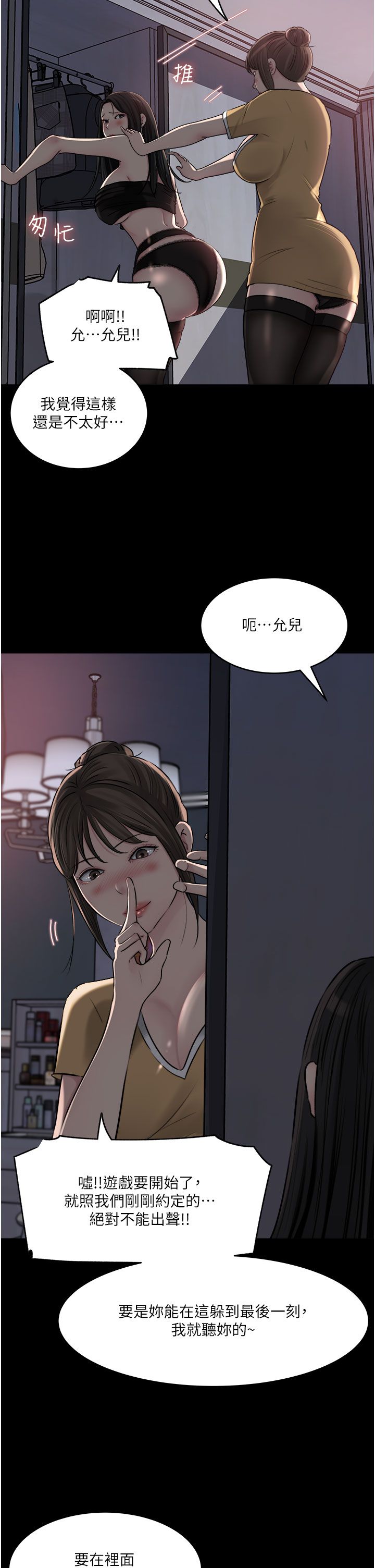 深入小姨子 44-50 - Page 296