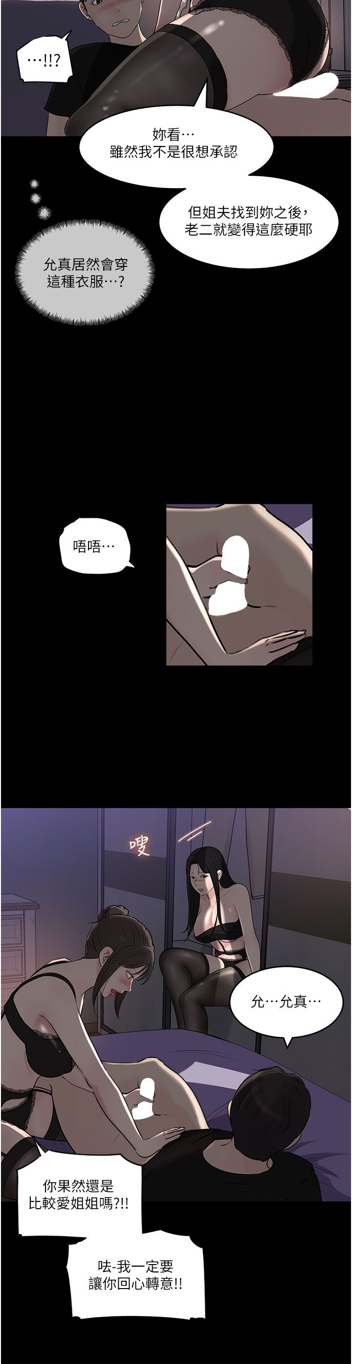 深入小姨子 44-50 - Page 310