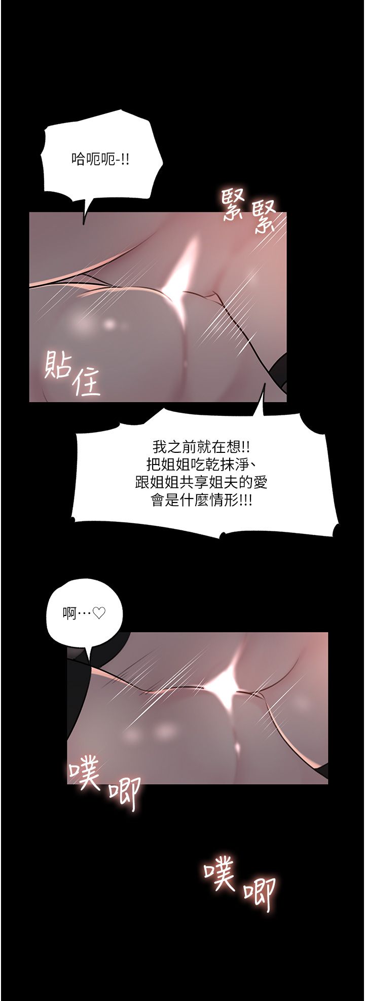 深入小姨子 44-50 - Page 339