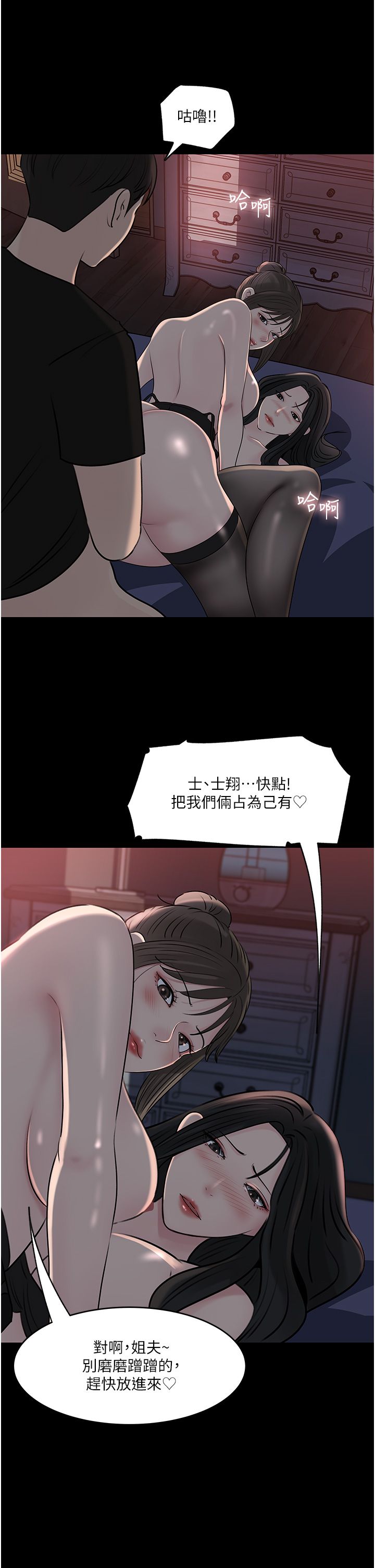 深入小姨子 44-50 - Page 342