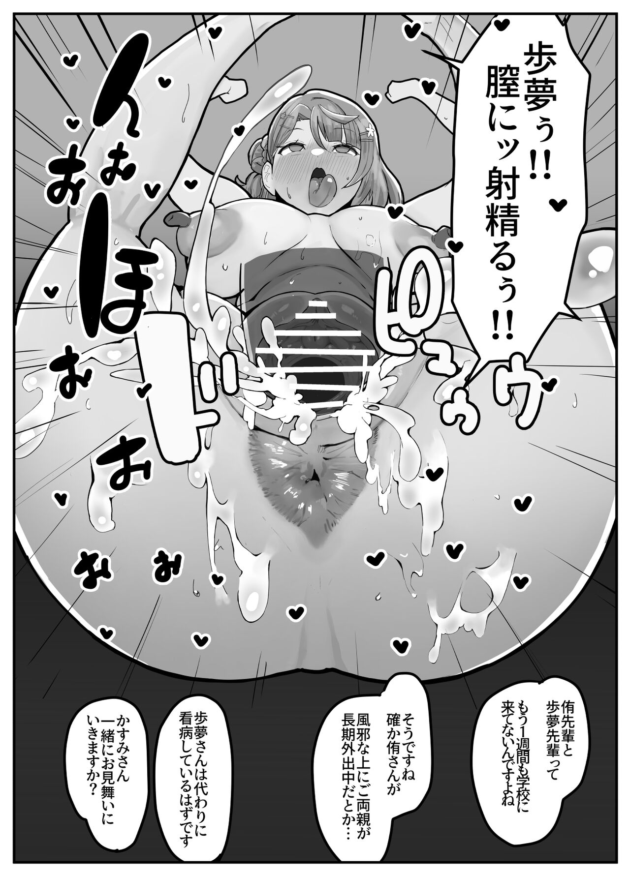 おち〇ぽ生え薬ラブライ〇レイダー - Page 25