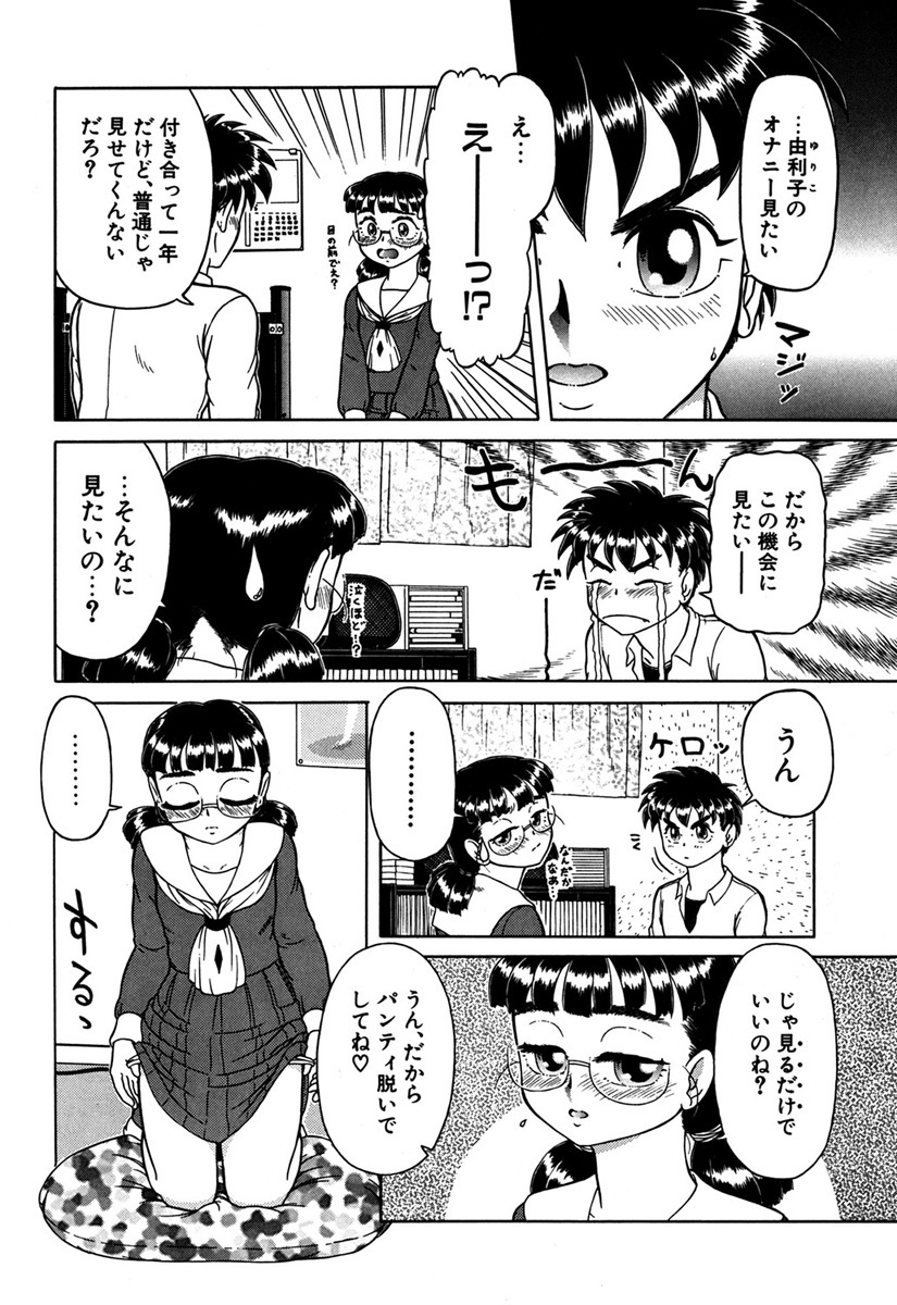 Imouto Yatsu - Page 121
