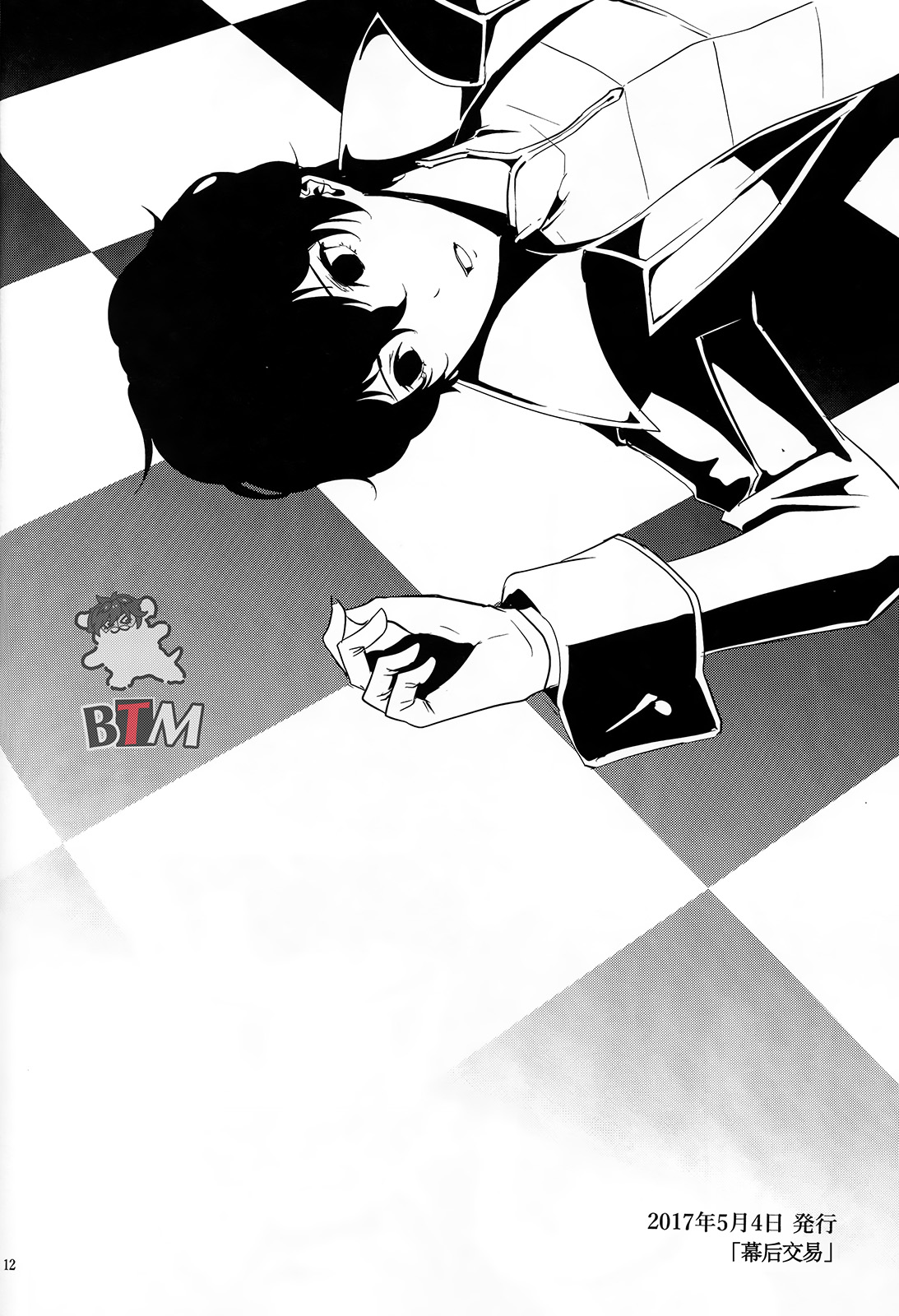 Seikatsu Shidou - Page 10