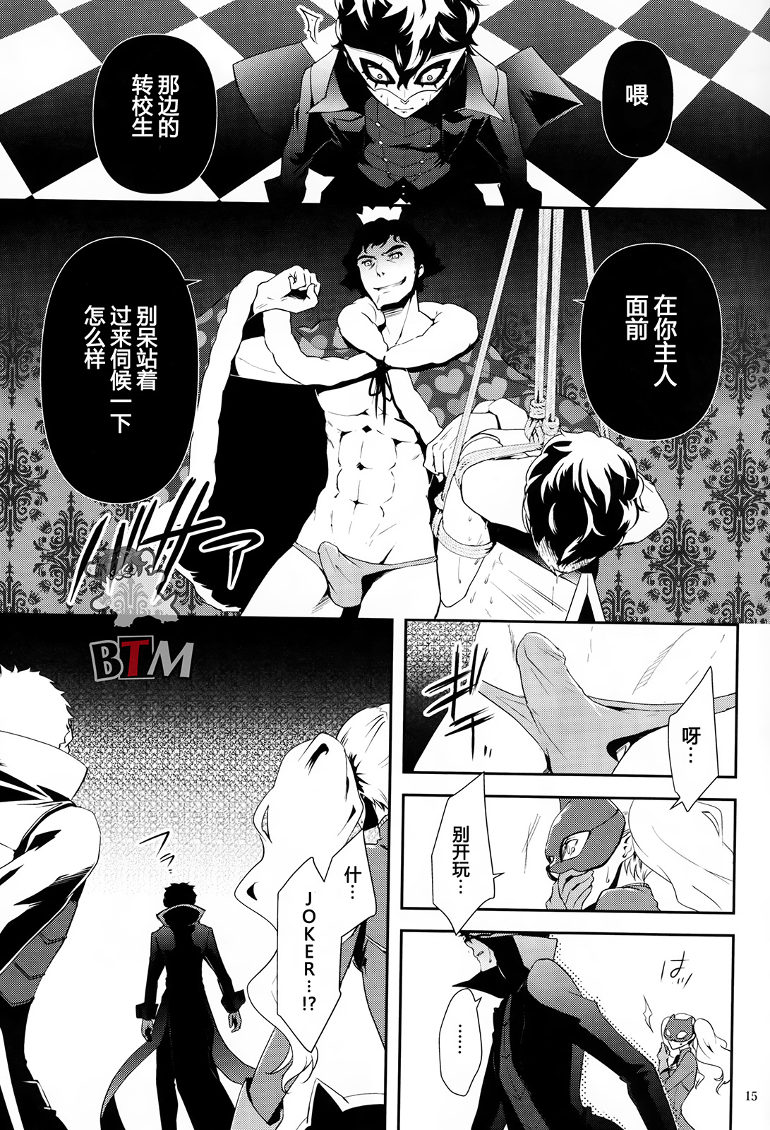 Seikatsu Shidou - Page 13