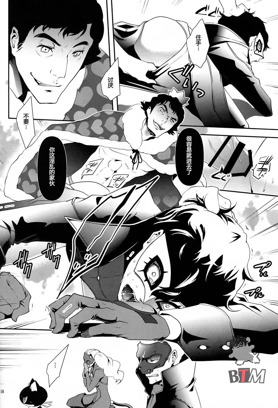 Seikatsu Shidou - Page 16