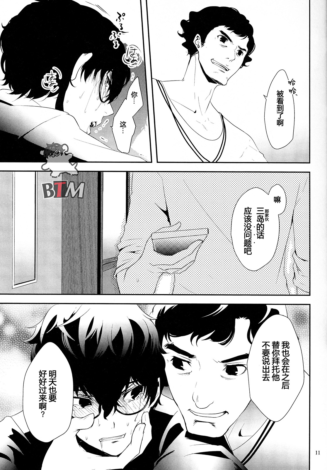 Seikatsu Shidou - Page 9