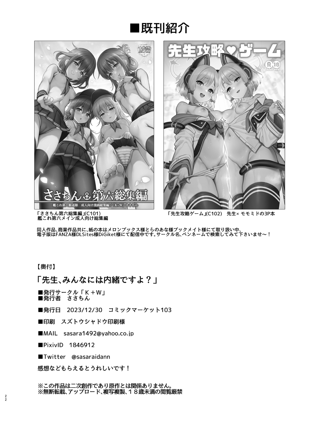 先生、みんなには内緒ですよ? - Page 22